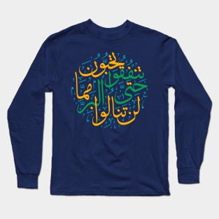 Arabic Quran Verse Long Sleeve T-Shirt